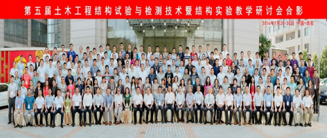 西博三维协办第五届土木工程试验与检测技术研讨会